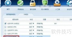 防火墙IP规则配置指南