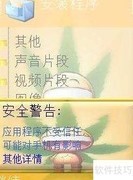 诺基亚N73主题安装删除图解