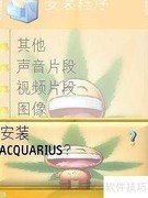诺基亚N73主题安装删除图解