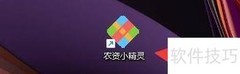 农资小精灵启用数量语音提示