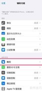 苹果13如何设置三维触控