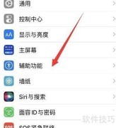 苹果三维触控设置方法