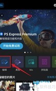 Photoshop Express倾斜照片矫正方法