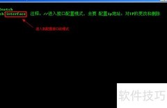 命令行设置IP地址