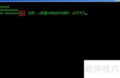 命令行设置IP地址