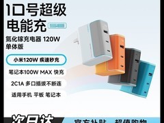酷态科10号120W氮化镓快充95元