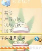 诺基亚N73主题安装删除教程