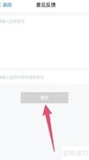 互动吧意见反馈指南