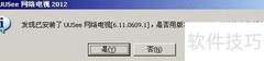 UUSee电视安装指南