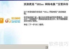 UUSee电视安装指南