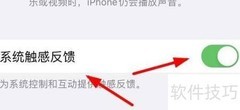 iPhone13触感反馈设置指南