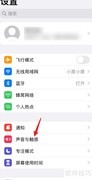 iPhone13触感反馈设置位置