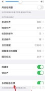 iPhone13触感反馈设置位置