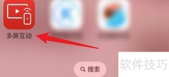 开启多屏互动遥控震动