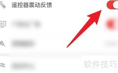 开启多屏互动遥控震动