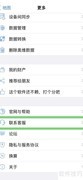 奥维地图客服反馈指南