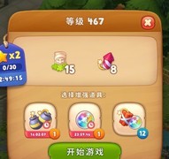 梦幻花园467关通关攻略