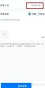 微视互动红包建议反馈