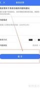 掌上12333反馈功能指南