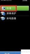 诺基亚N73主题安装删除教程