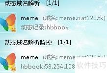 NAT123动态域名发布网站