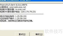 花生壳DDNS路由器设置指南