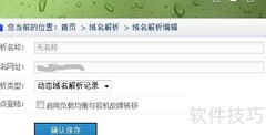免费申请动态域名