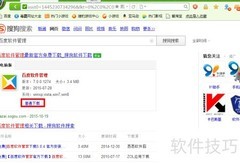 安全下载软件指南
