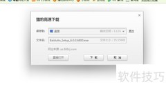 安全下载软件指南