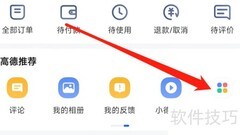 高德地图车品专区指南