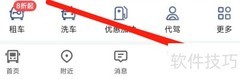 高德地图车品专区指南