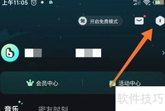 波点音乐高品音质设置技巧