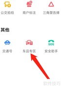 高德地图车品专区指南