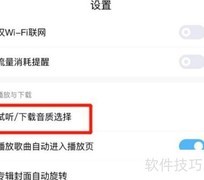 酷狗高品音质下载设置方法