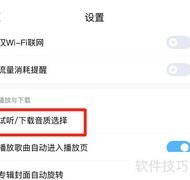 酷狗高品音质下载设置方法