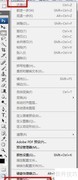 Photoshop CS3暂存盘设置方法