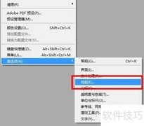 Photoshop CS3暂存盘设置方法