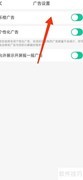 乐橙广告开启方法