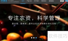 农销乐农资软件下载指南