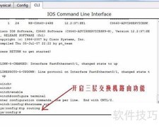 三层交换机配置指南