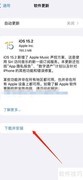 iPhone系统更新教程