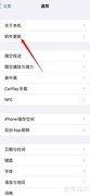 iPhone系统更新教程