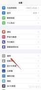 iPhone系统更新教程