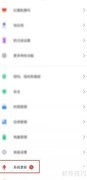 红魔系统更新方法指南