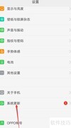 如何阻止OPPO系统更新