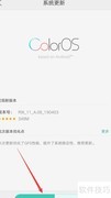 如何阻止OPPO系统更新