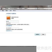 Win7三层密码设置指南