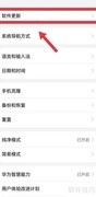 系统更新位置指南