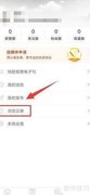 农资头条如何清除浏览记录