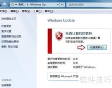 电脑系统更新方法指南